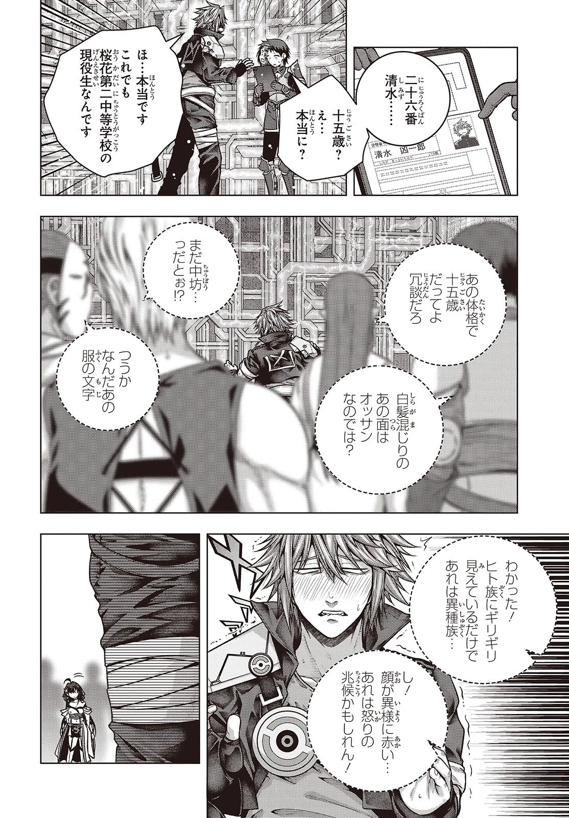 チュートリアルが始まる前に　ボスキャラ達を破滅させない為に俺ができる幾つかの事 第4話 - 32