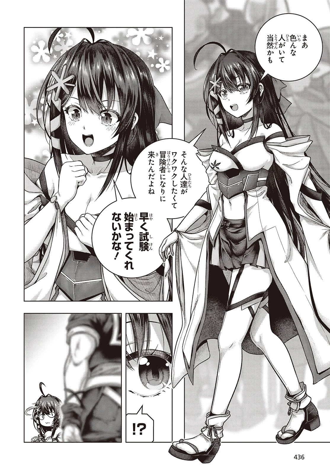 チュートリアルが始まる前に　ボスキャラ達を破滅させない為に俺ができる幾つかの事 第4話 - 34