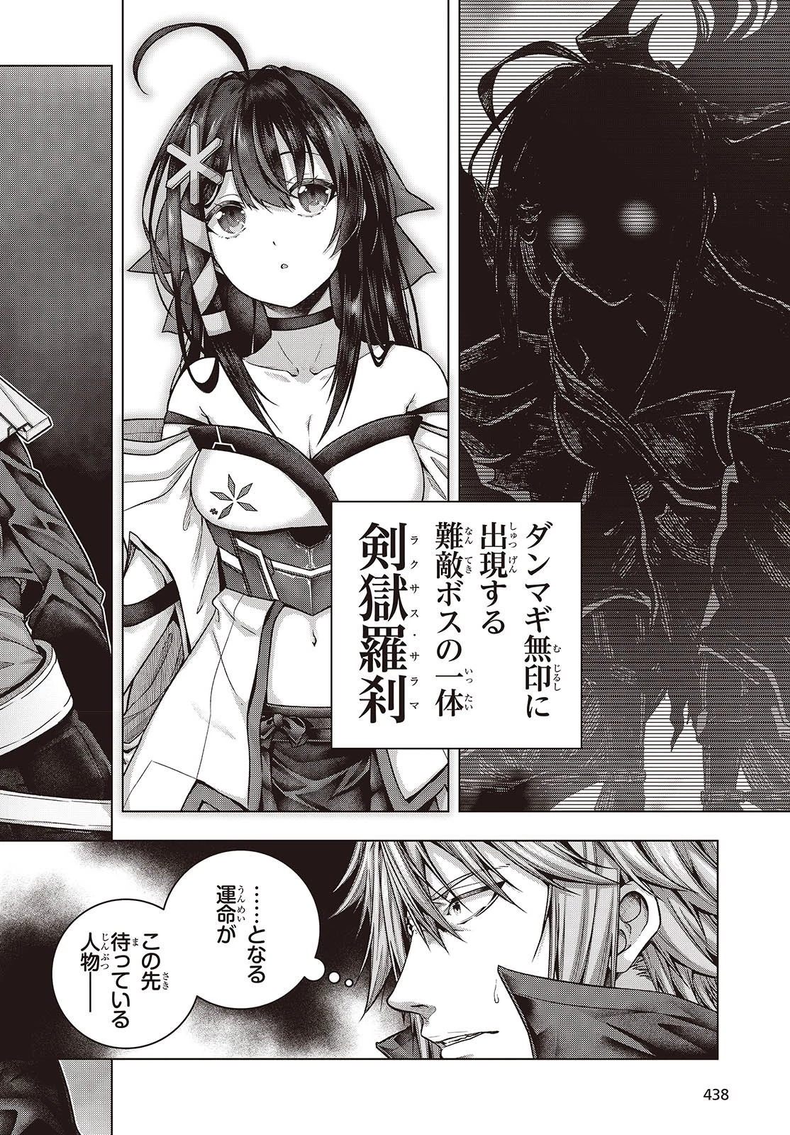 チュートリアルが始まる前に　ボスキャラ達を破滅させない為に俺ができる幾つかの事 第4話 - 36