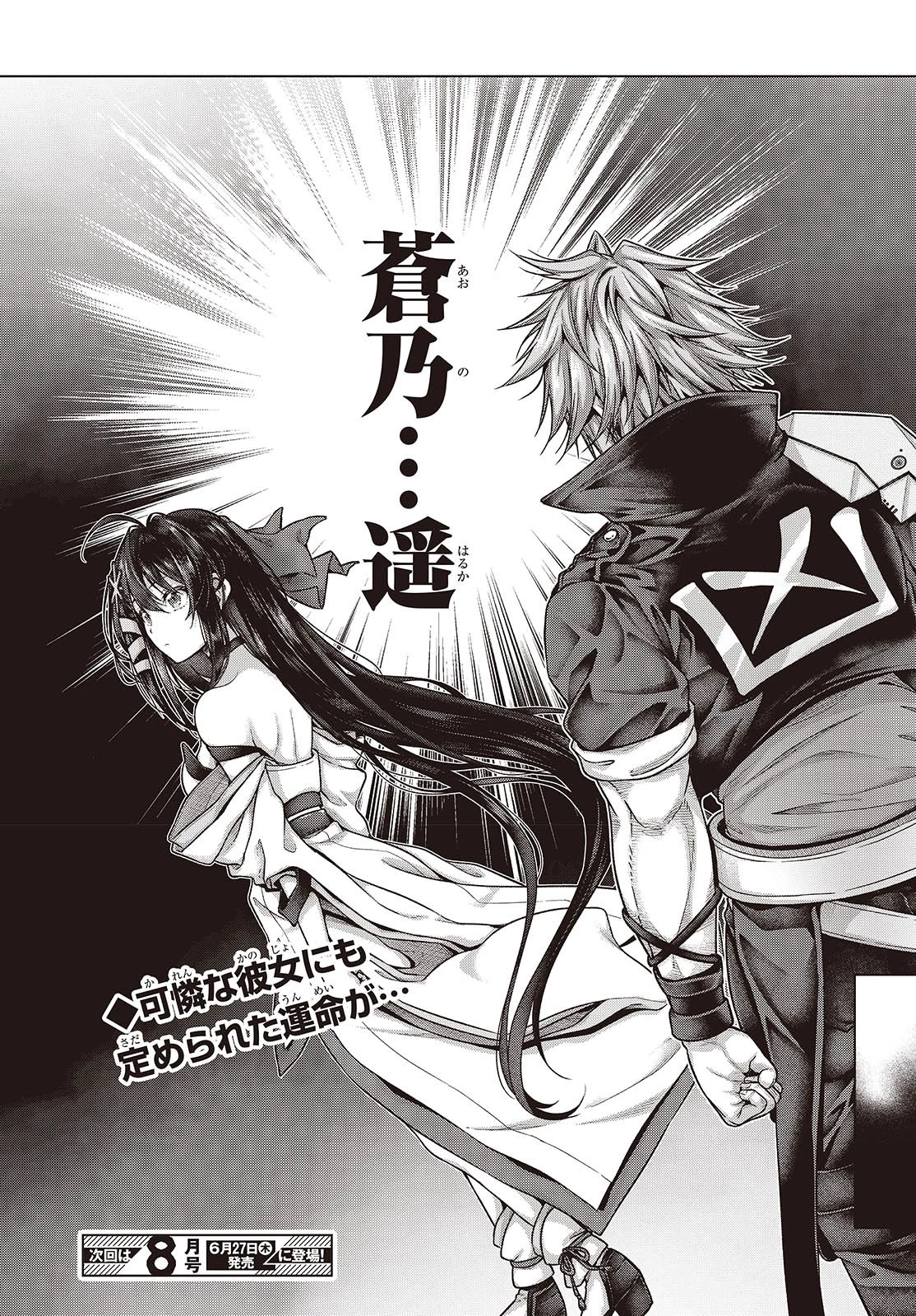 チュートリアルが始まる前に　ボスキャラ達を破滅させない為に俺ができる幾つかの事 第4話 - 37