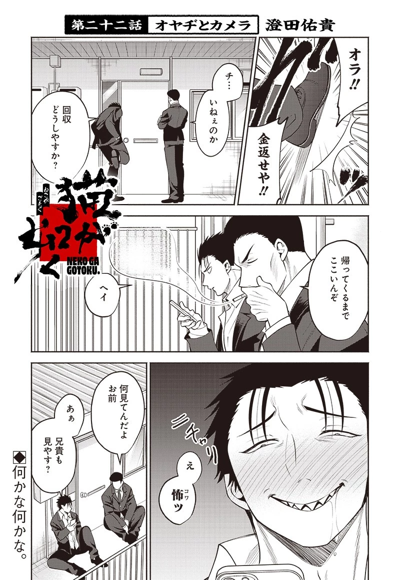 猫が如く 第22話 - 1
