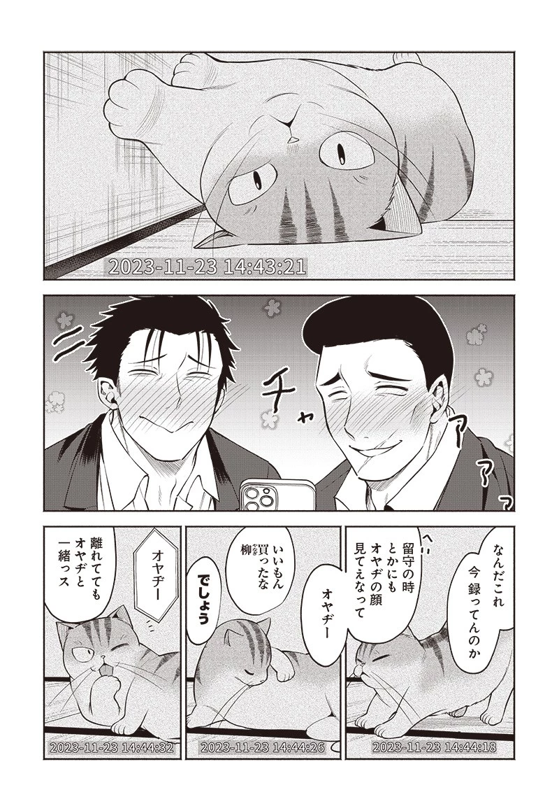 猫が如く 第22話 - 2