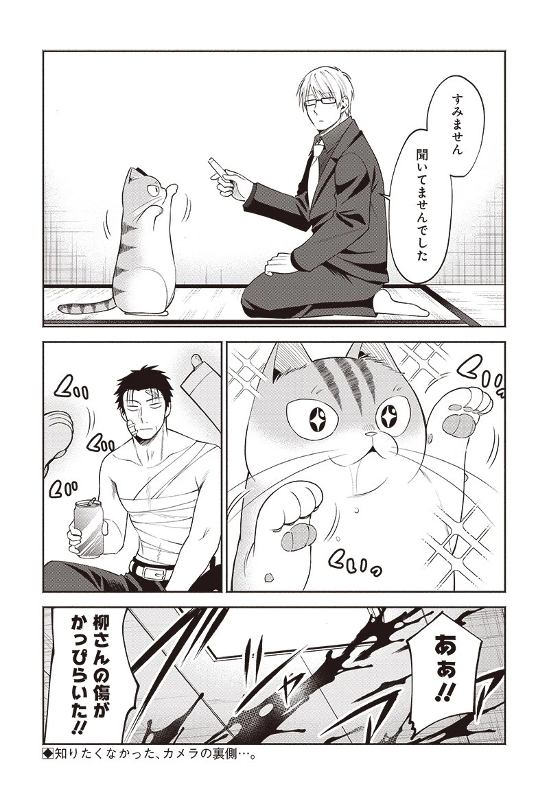 猫が如く 第22話 - 11