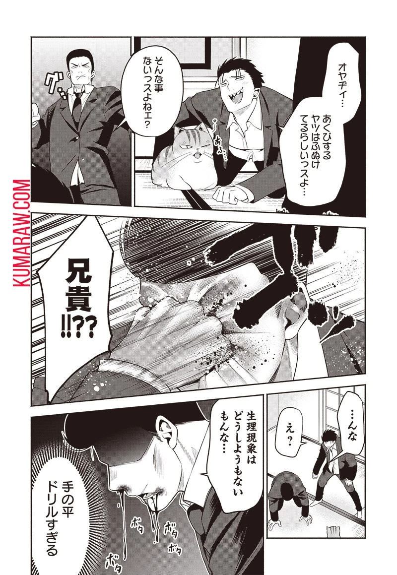 猫が如く 第27話 - 2