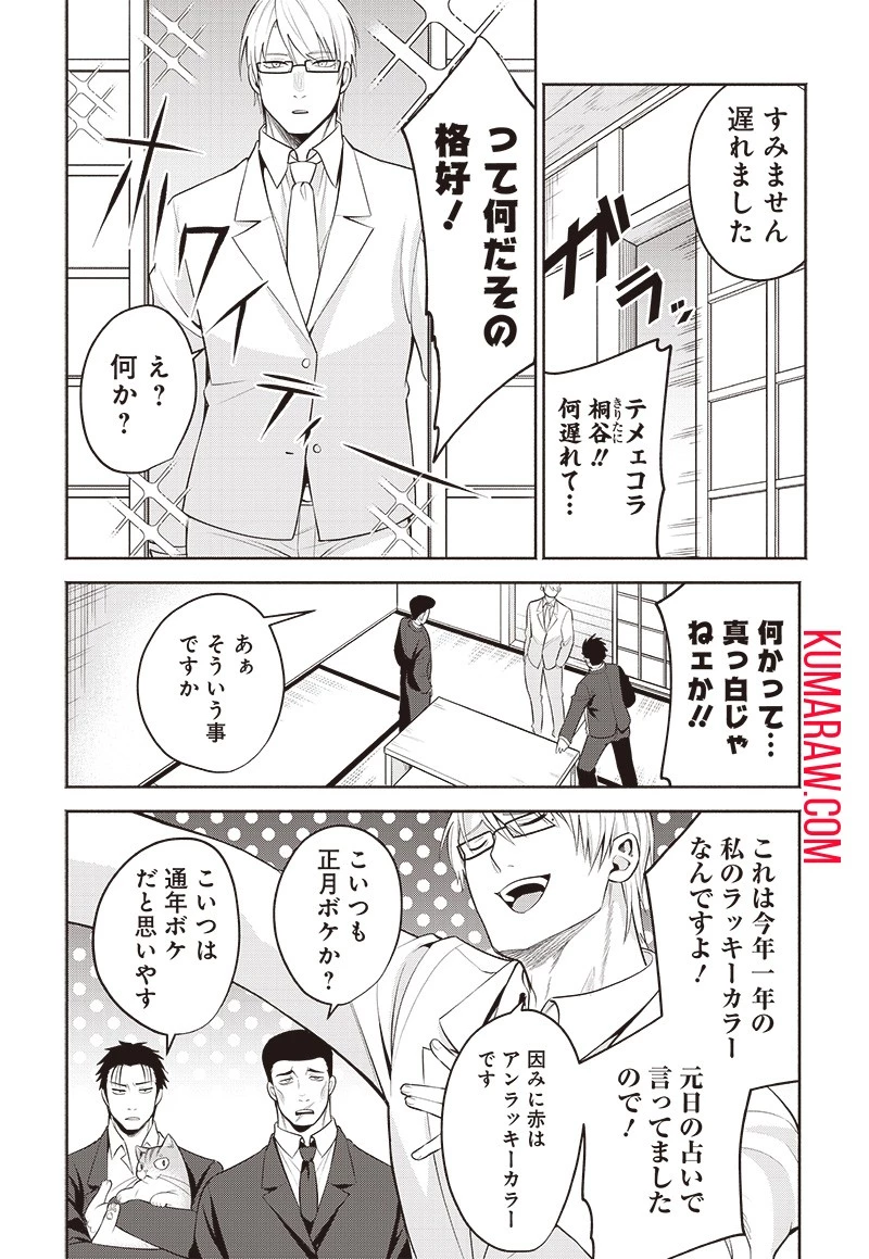猫が如く 第27話 - 3