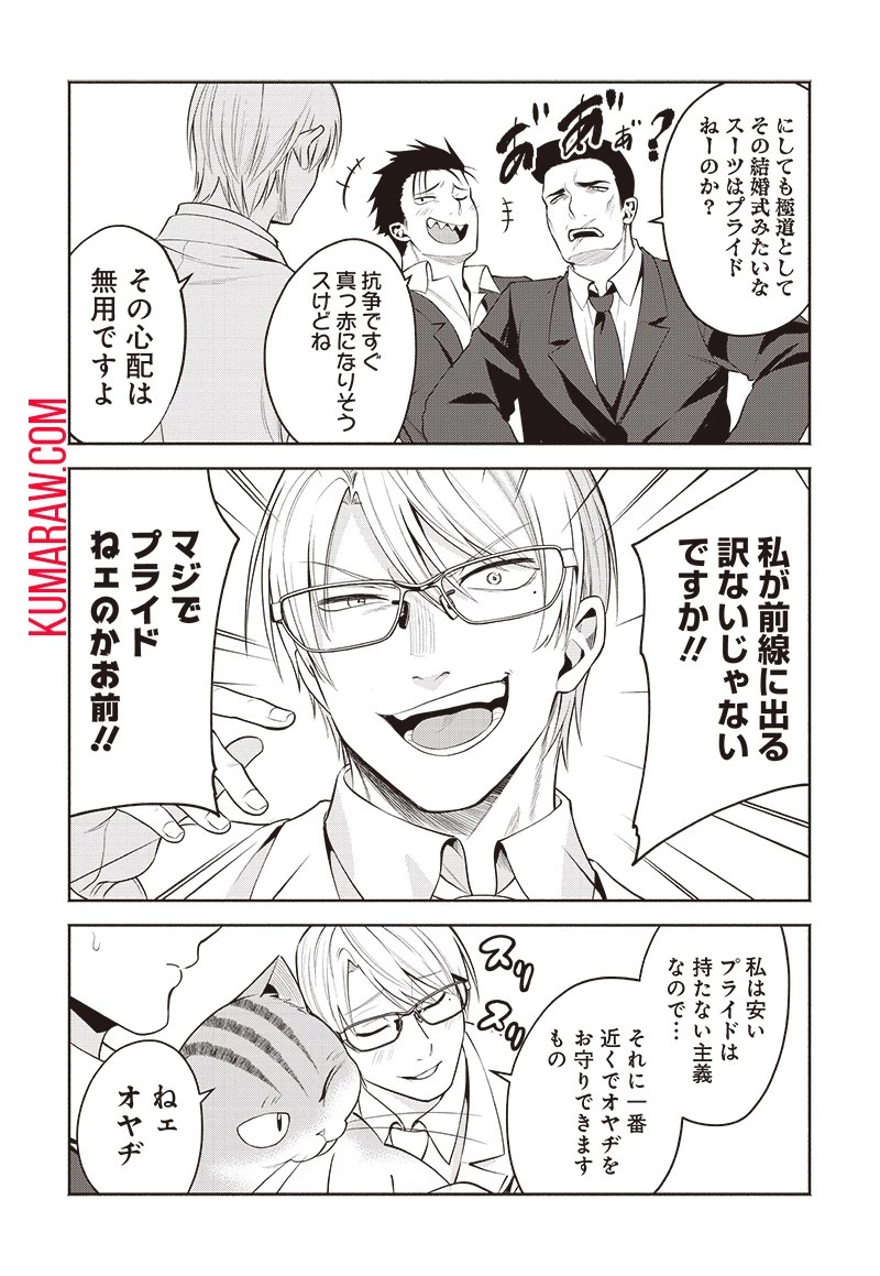 猫が如く 第27話 - 4