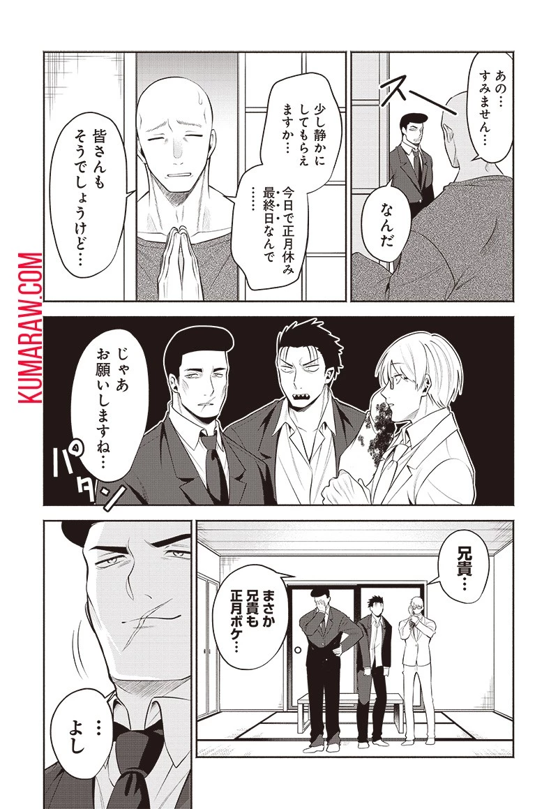 猫が如く 第27話 - 6