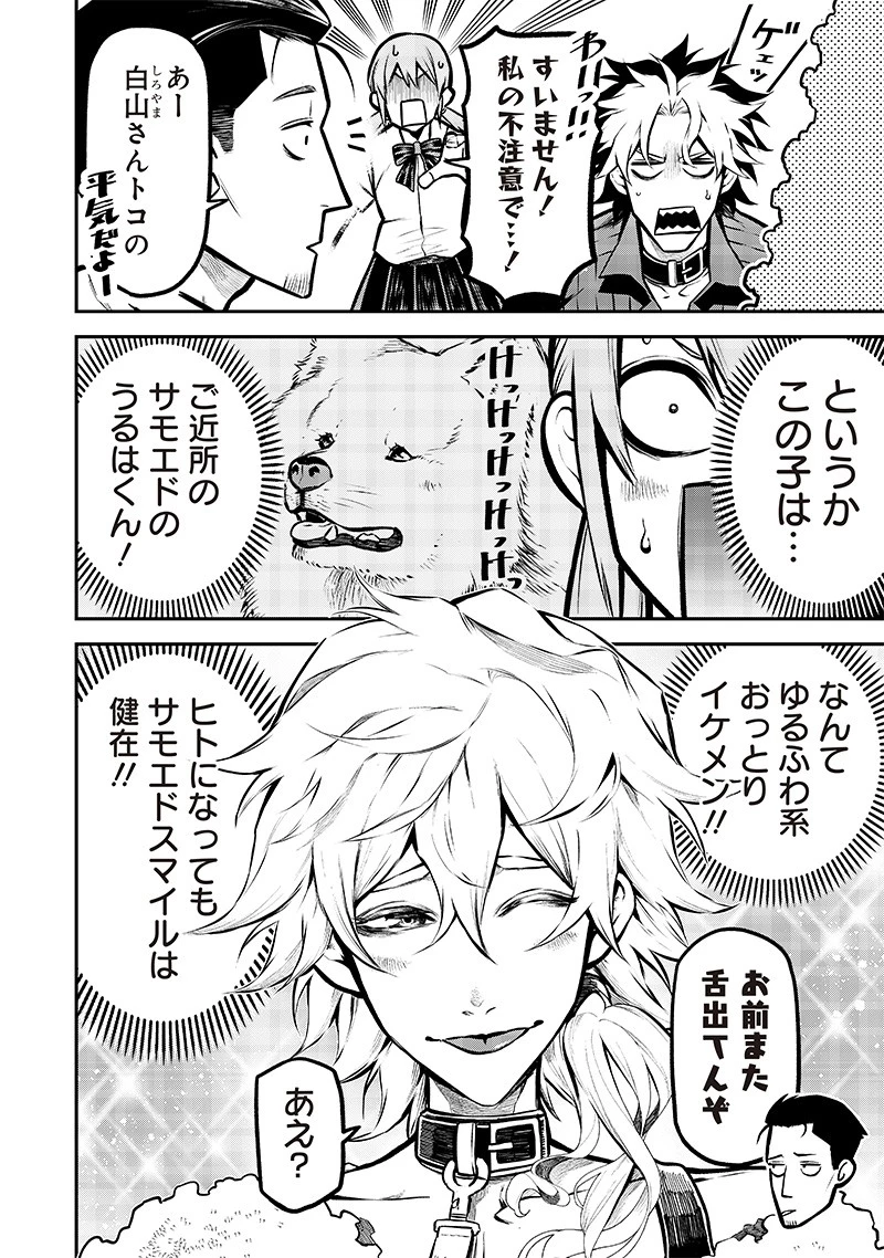 ポン太がヒトになりまして。犬がヒトになる話 My Dog Becomes a Human 第6話 - 4