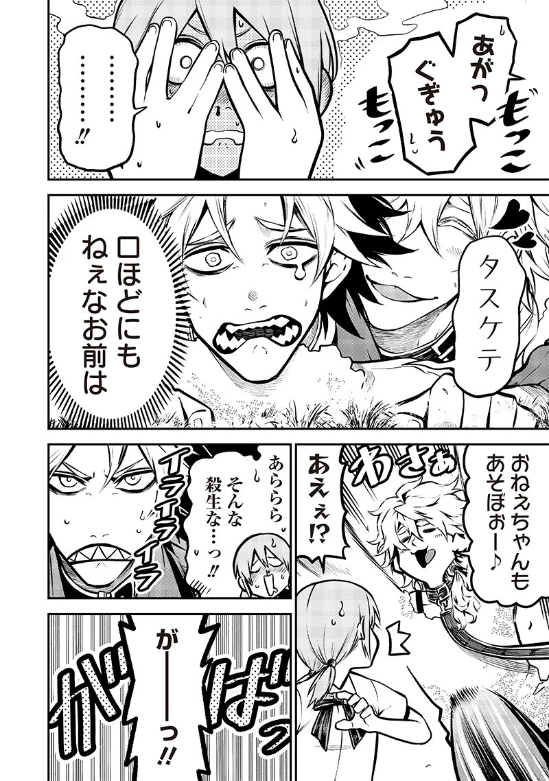 ポン太がヒトになりまして。犬がヒトになる話 My Dog Becomes a Human 第6話 - 6