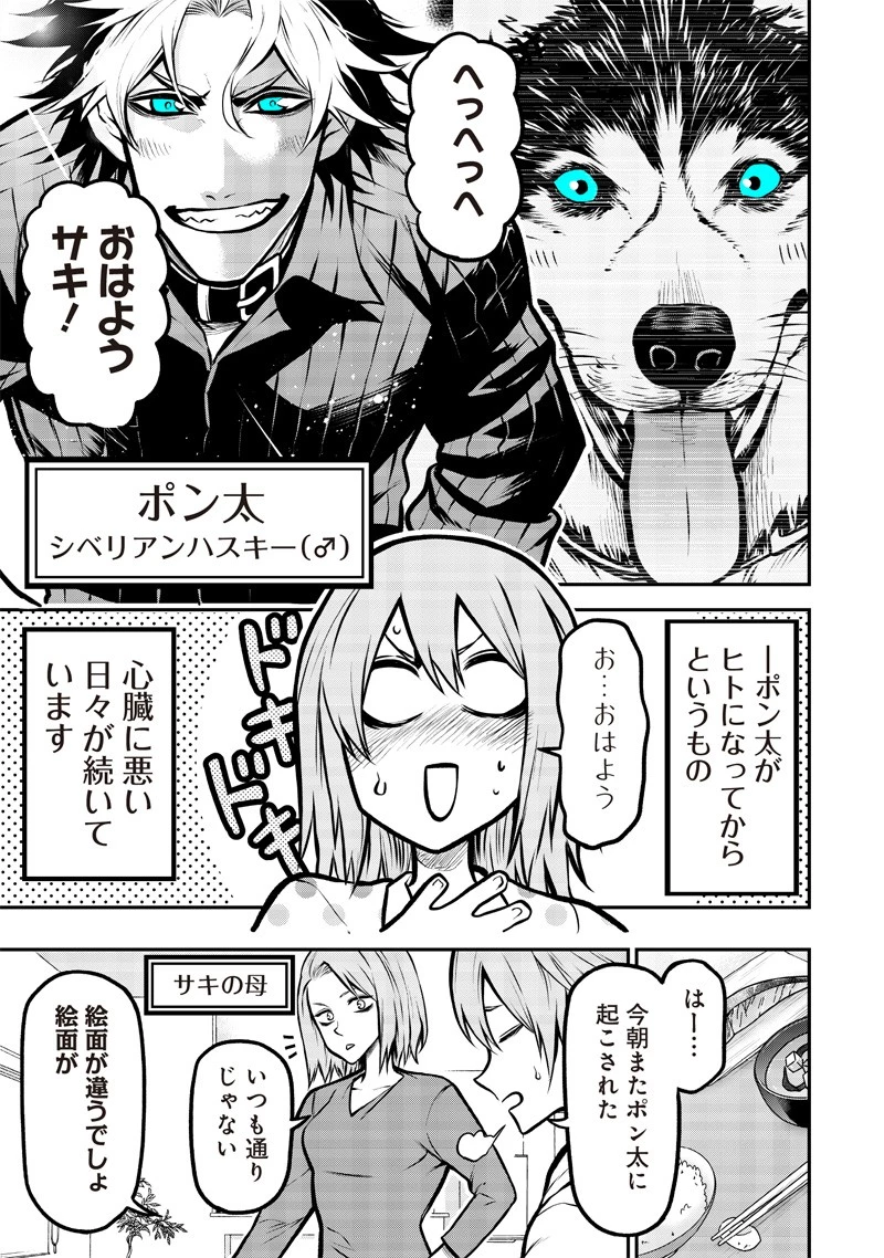ポン太がヒトになりまして。犬がヒトになる話 My Dog Becomes a Human 第7話 - 3