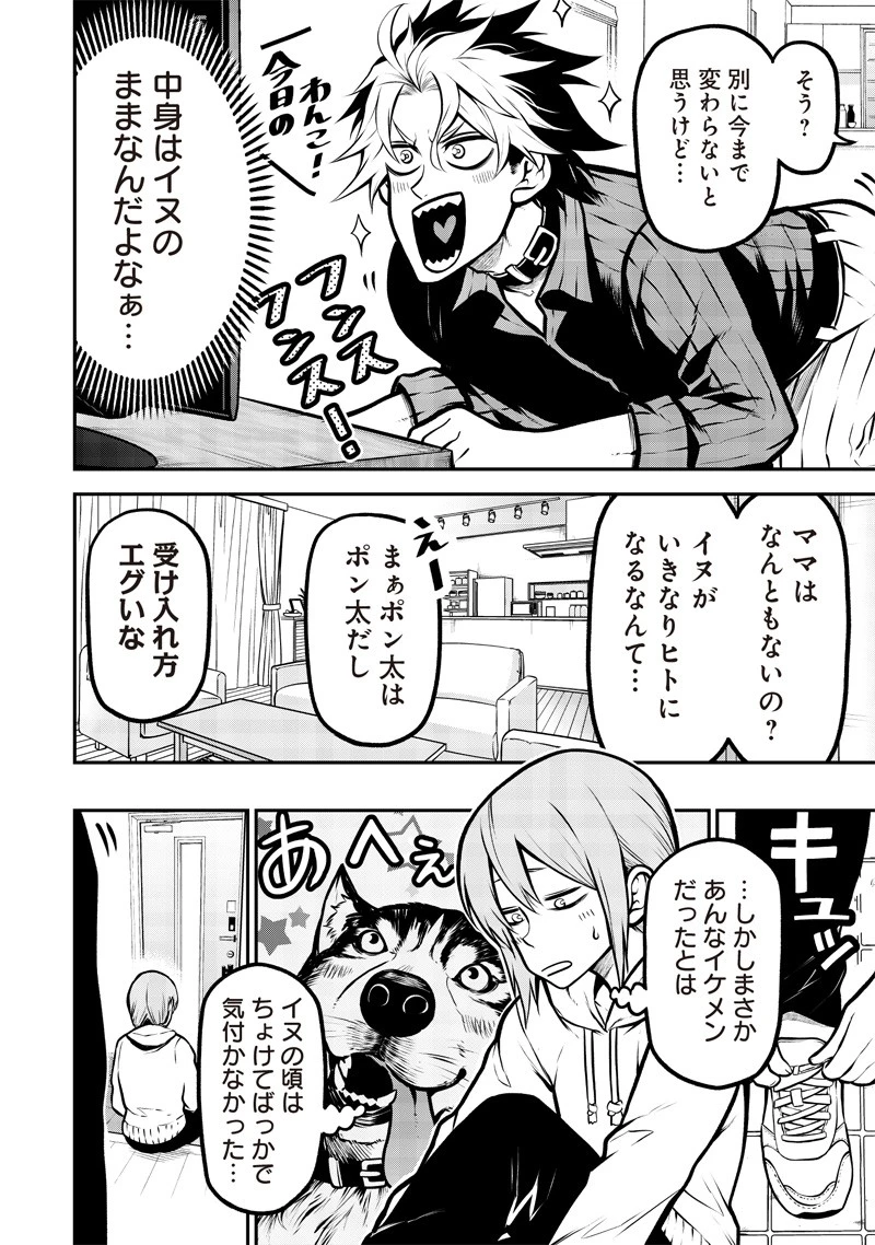 ポン太がヒトになりまして。犬がヒトになる話 My Dog Becomes a Human 第7話 - 4