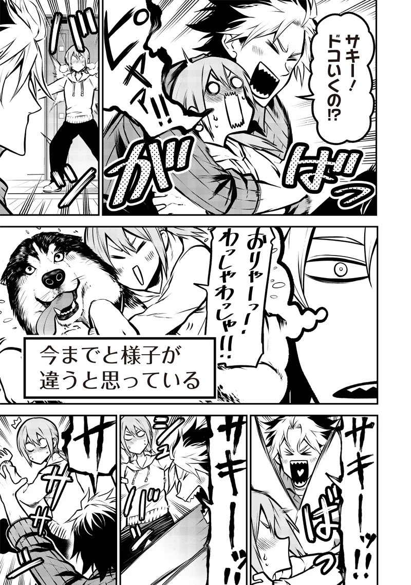 ポン太がヒトになりまして。犬がヒトになる話 My Dog Becomes a Human 第7話 - 5