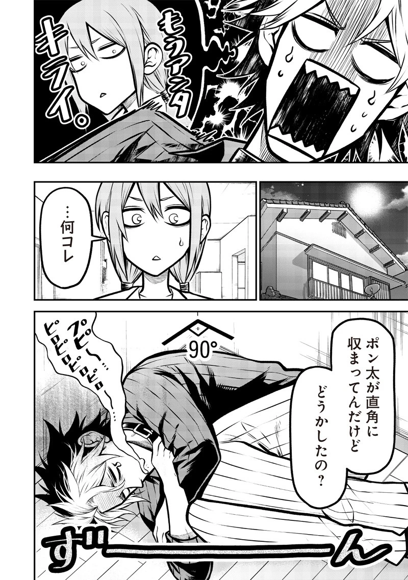 ポン太がヒトになりまして。犬がヒトになる話 My Dog Becomes a Human 第7話 - 6