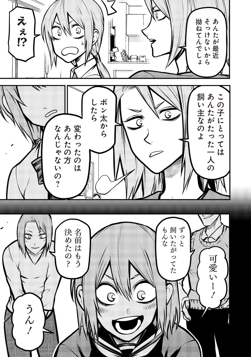 ポン太がヒトになりまして。犬がヒトになる話 My Dog Becomes a Human 第7話 - 7