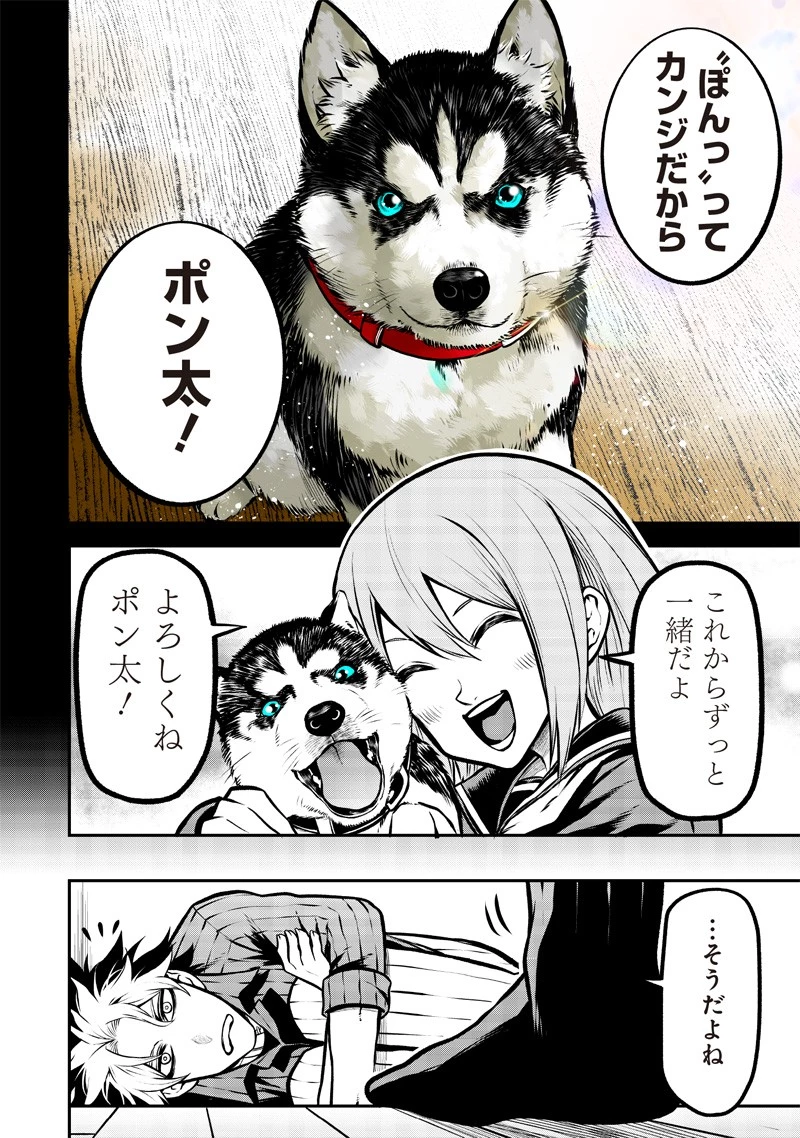 ポン太がヒトになりまして。犬がヒトになる話 My Dog Becomes a Human 第7話 - 8