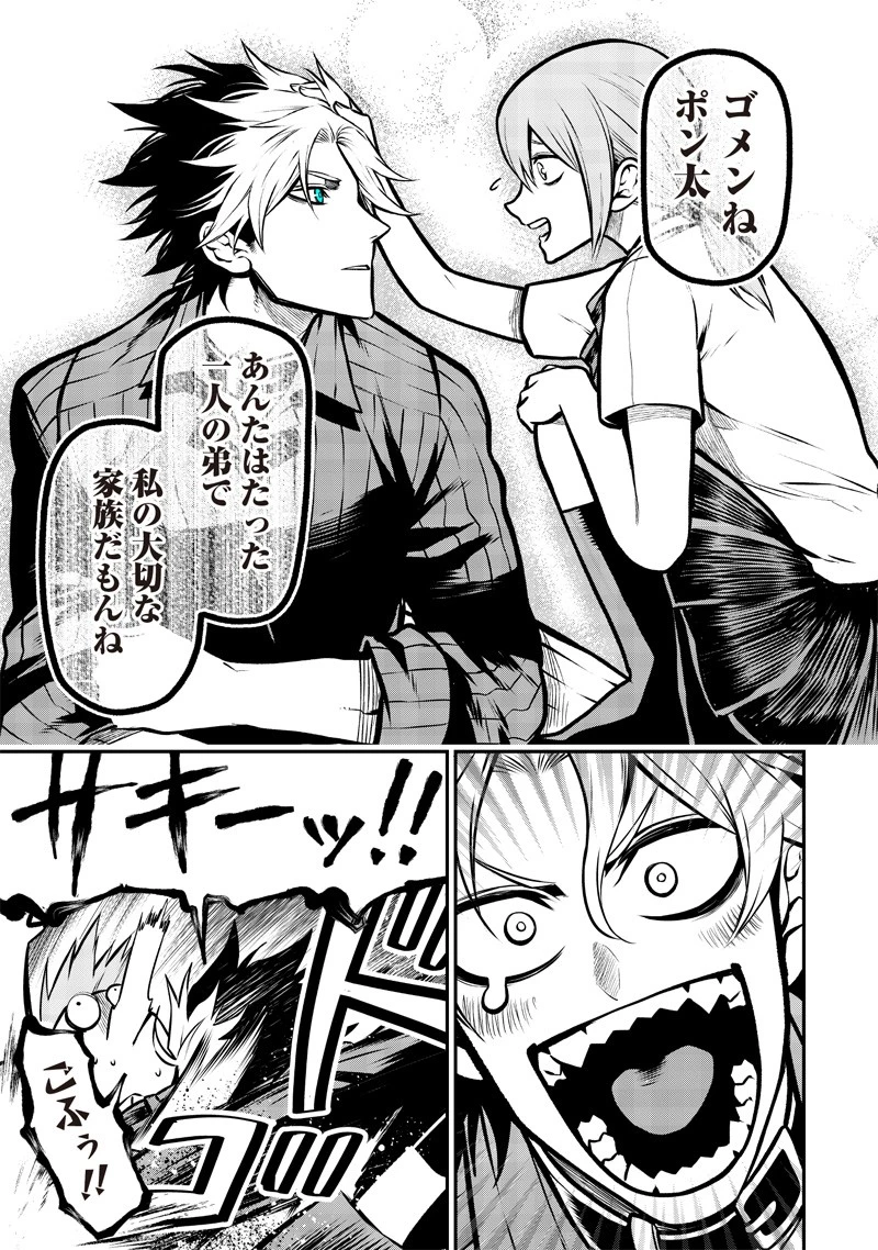 ポン太がヒトになりまして。犬がヒトになる話 My Dog Becomes a Human 第7話 - 9
