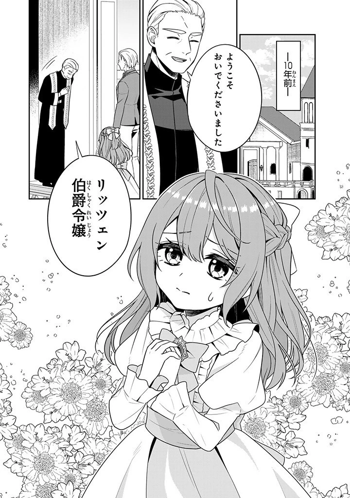 神獣騎士様の専属メイド 神獣騎士様の専属メイド 第1話 - 4