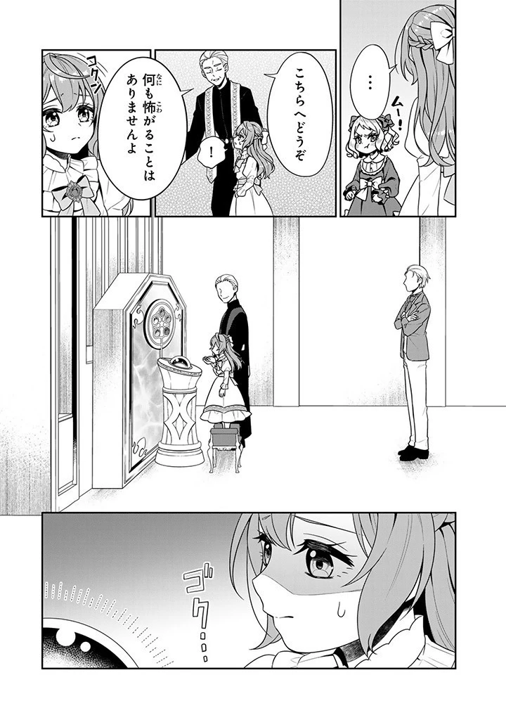 神獣騎士様の専属メイド 神獣騎士様の専属メイド 第1話 - 10