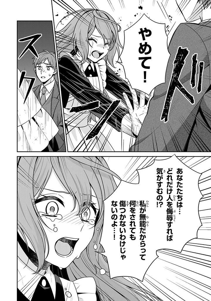 神獣騎士様の専属メイド 神獣騎士様の専属メイド 第3話 - 2