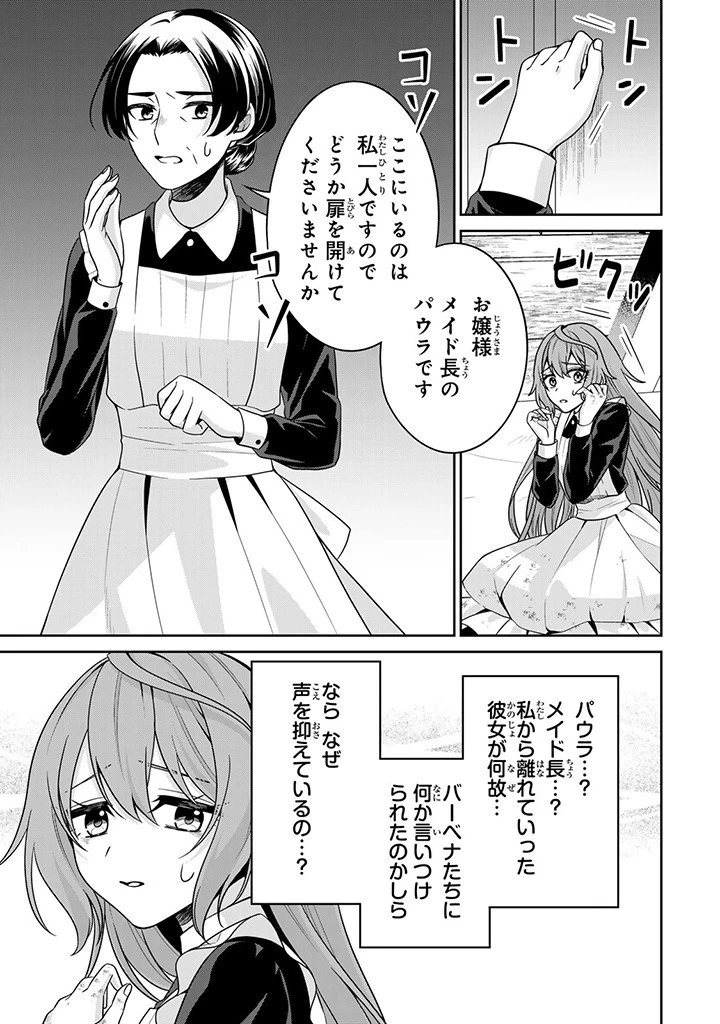 神獣騎士様の専属メイド 神獣騎士様の専属メイド 第3話 - 5