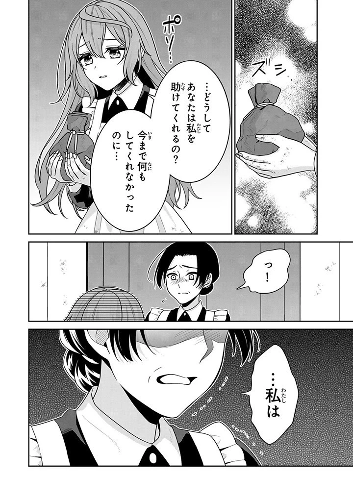 神獣騎士様の専属メイド 神獣騎士様の専属メイド 第3話 - 10