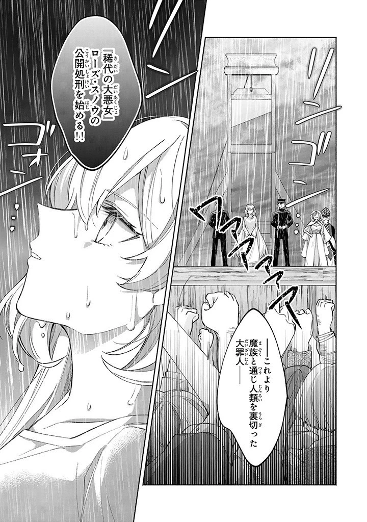 Akuyaku Seijo no Yarinaoshi 悪役聖女のやり直し 悪役聖女のやり直し ～冤罪で処刑された聖女は推しの英雄を救うために我慢をやめます～ 第1話 - 1