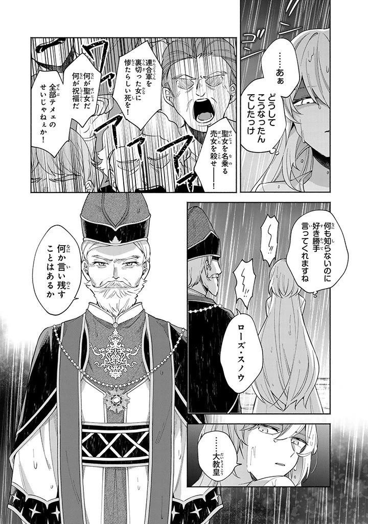 Akuyaku Seijo no Yarinaoshi 悪役聖女のやり直し 悪役聖女のやり直し ～冤罪で処刑された聖女は推しの英雄を救うために我慢をやめます～ 第1話 - 4