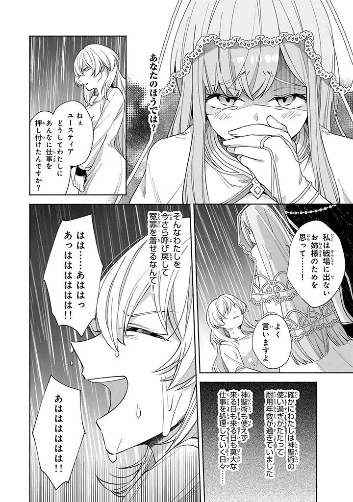 Akuyaku Seijo no Yarinaoshi 悪役聖女のやり直し 悪役聖女のやり直し ～冤罪で処刑された聖女は推しの英雄を救うために我慢をやめます～ 第1話 - 6