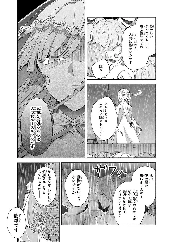 Akuyaku Seijo no Yarinaoshi 悪役聖女のやり直し 悪役聖女のやり直し ～冤罪で処刑された聖女は推しの英雄を救うために我慢をやめます～ 第1話 - 7