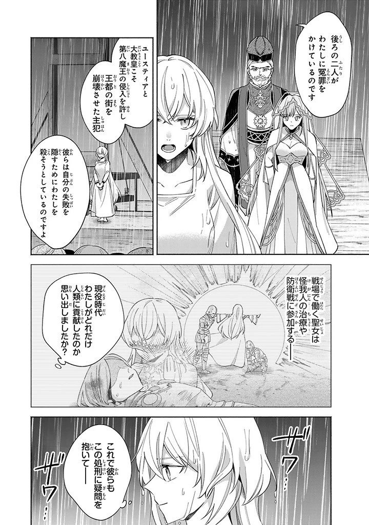 Akuyaku Seijo no Yarinaoshi 悪役聖女のやり直し 悪役聖女のやり直し ～冤罪で処刑された聖女は推しの英雄を救うために我慢をやめます～ 第1話 - 8