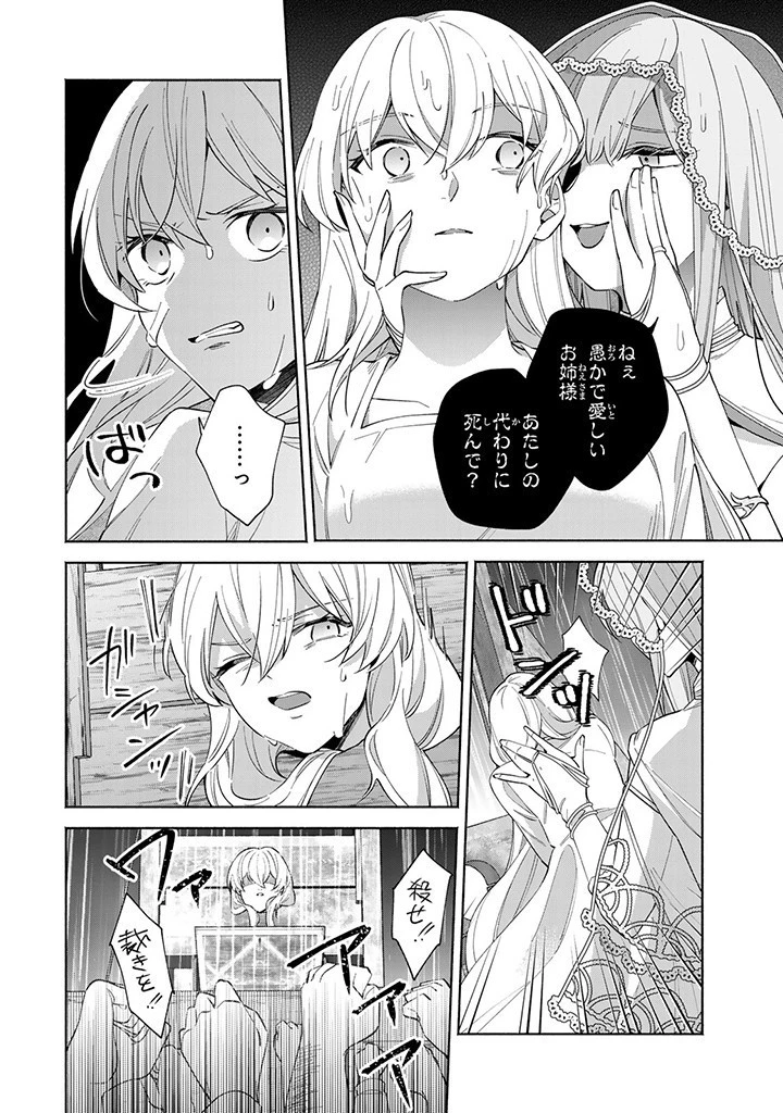 Akuyaku Seijo no Yarinaoshi 悪役聖女のやり直し 悪役聖女のやり直し ～冤罪で処刑された聖女は推しの英雄を救うために我慢をやめます～ 第1話 - 10