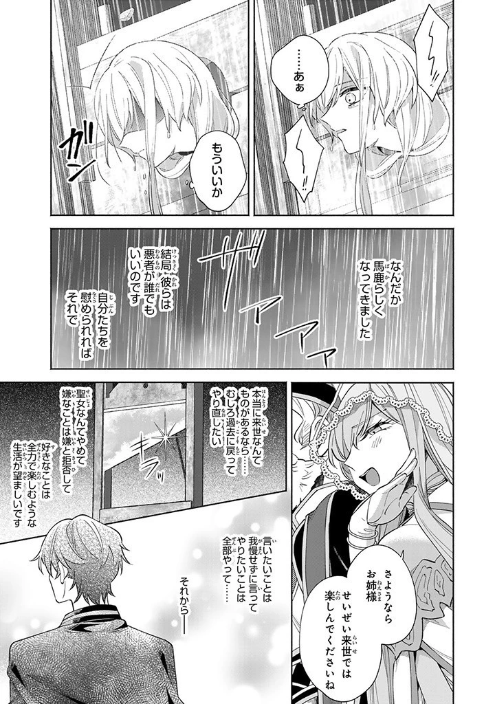 Akuyaku Seijo no Yarinaoshi 悪役聖女のやり直し 悪役聖女のやり直し ～冤罪で処刑された聖女は推しの英雄を救うために我慢をやめます～ 第1話 - 11