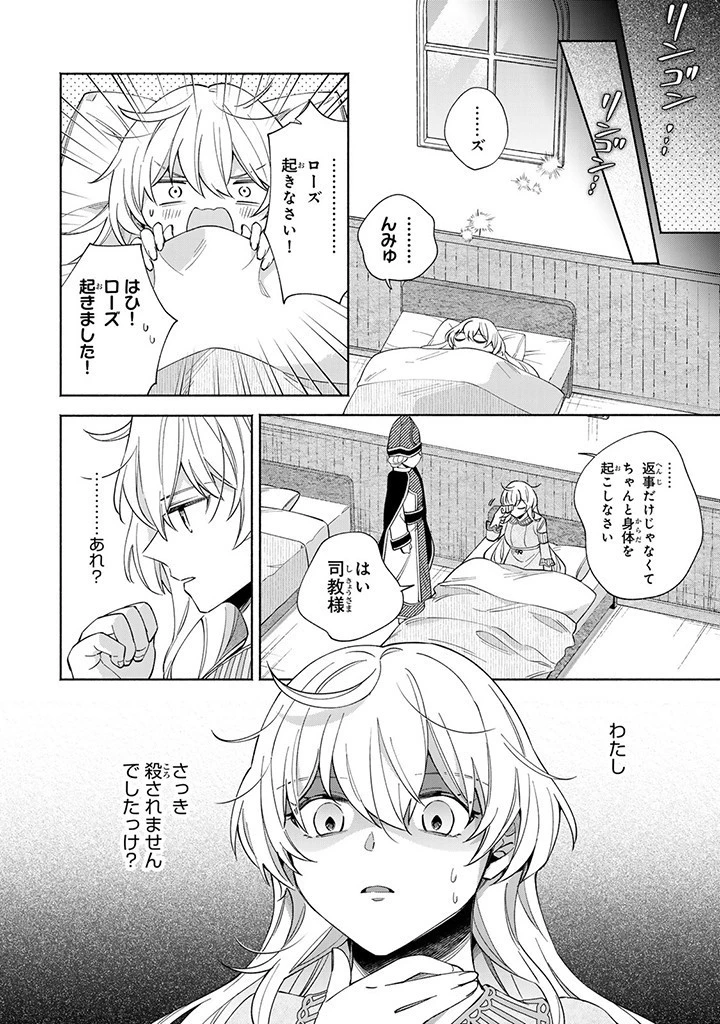 Akuyaku Seijo no Yarinaoshi 悪役聖女のやり直し 悪役聖女のやり直し ～冤罪で処刑された聖女は推しの英雄を救うために我慢をやめます～ 第1話 - 14