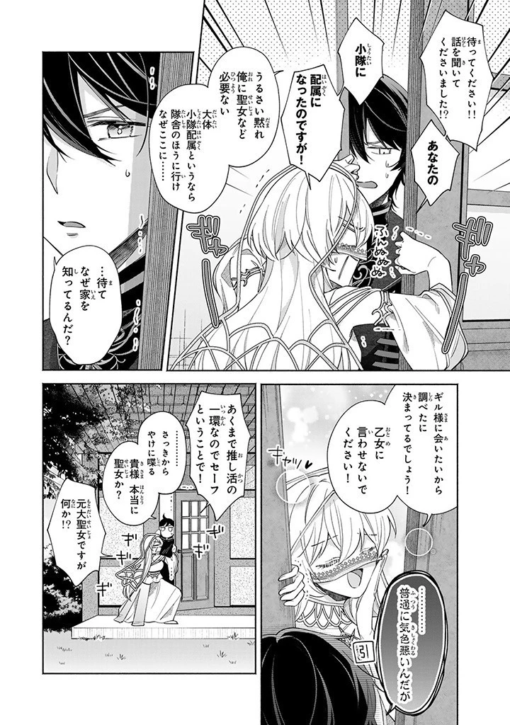 Akuyaku Seijo no Yarinaoshi 悪役聖女のやり直し 悪役聖女のやり直し ～冤罪で処刑された聖女は推しの英雄を救うために我慢をやめます～ 第2話 - 2