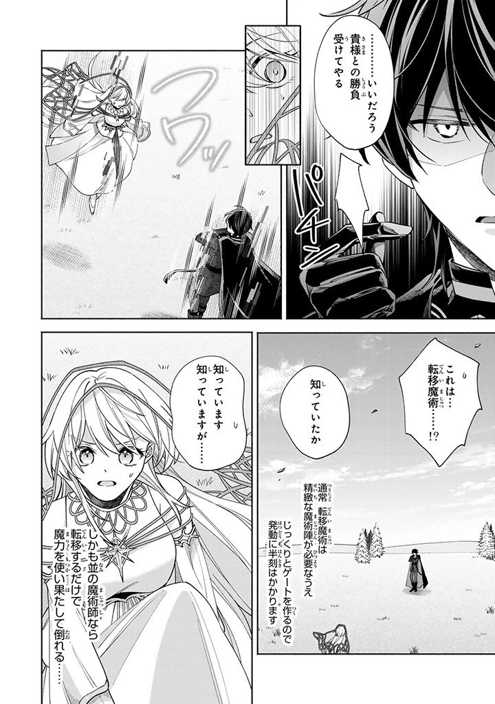 Akuyaku Seijo no Yarinaoshi 悪役聖女のやり直し 悪役聖女のやり直し ～冤罪で処刑された聖女は推しの英雄を救うために我慢をやめます～ 第2話 - 8