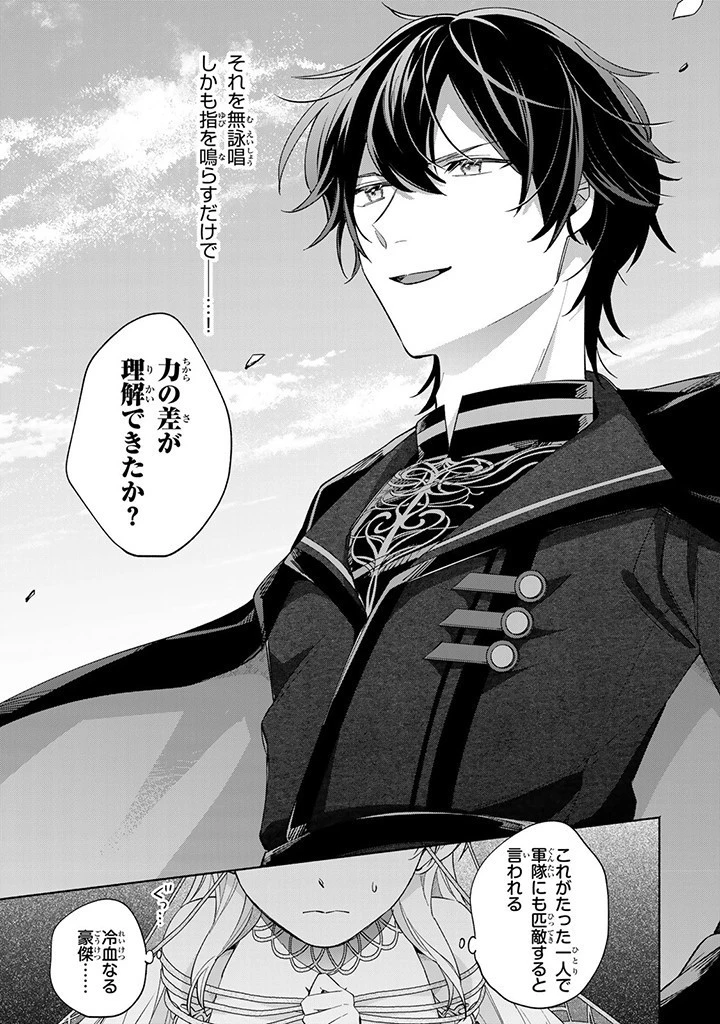 Akuyaku Seijo no Yarinaoshi 悪役聖女のやり直し 悪役聖女のやり直し ～冤罪で処刑された聖女は推しの英雄を救うために我慢をやめます～ 第2話 - 9