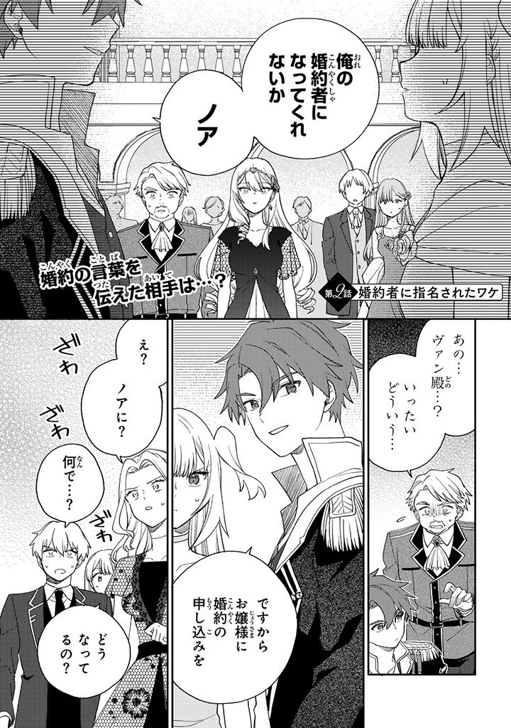 落ちこぼれ令嬢は、公爵閣下からの溺愛に気付かない〜婚約者に指名されたのは才色兼備の姉ではなく、私でした〜 第2話 - 1