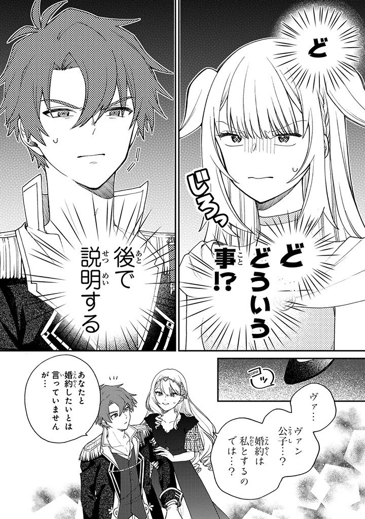落ちこぼれ令嬢は、公爵閣下からの溺愛に気付かない〜婚約者に指名されたのは才色兼備の姉ではなく、私でした〜 第2話 - 2