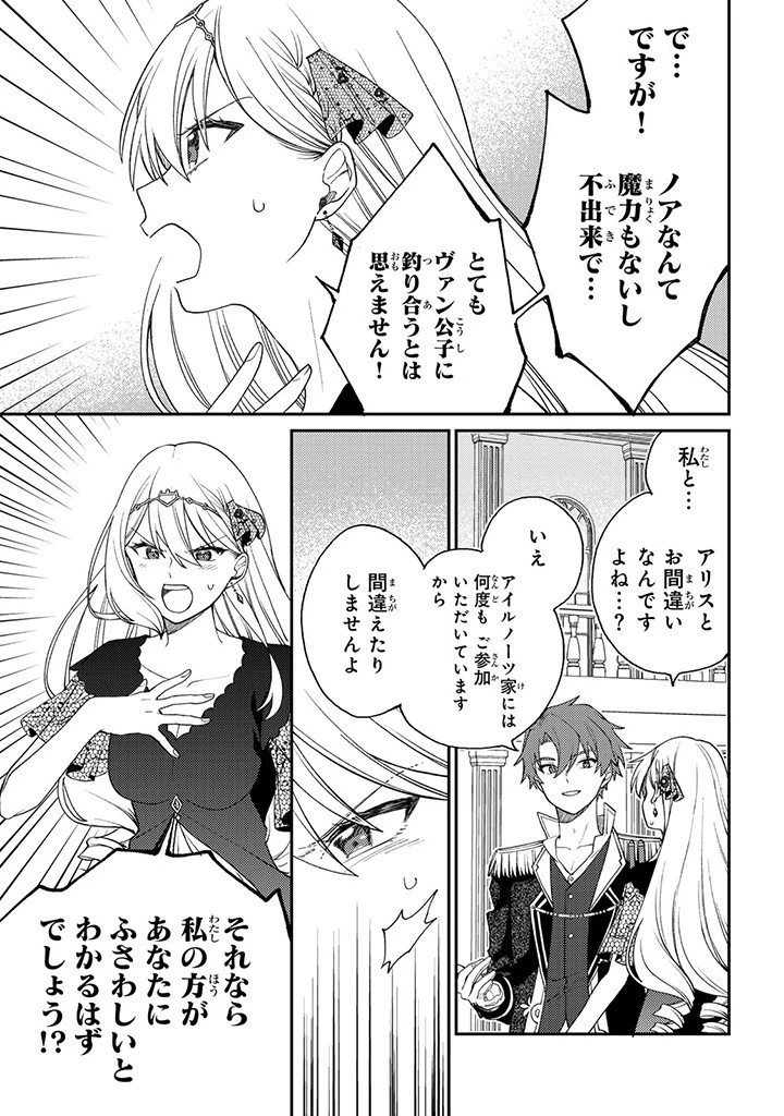 落ちこぼれ令嬢は、公爵閣下からの溺愛に気付かない〜婚約者に指名されたのは才色兼備の姉ではなく、私でした〜 第2話 - 3
