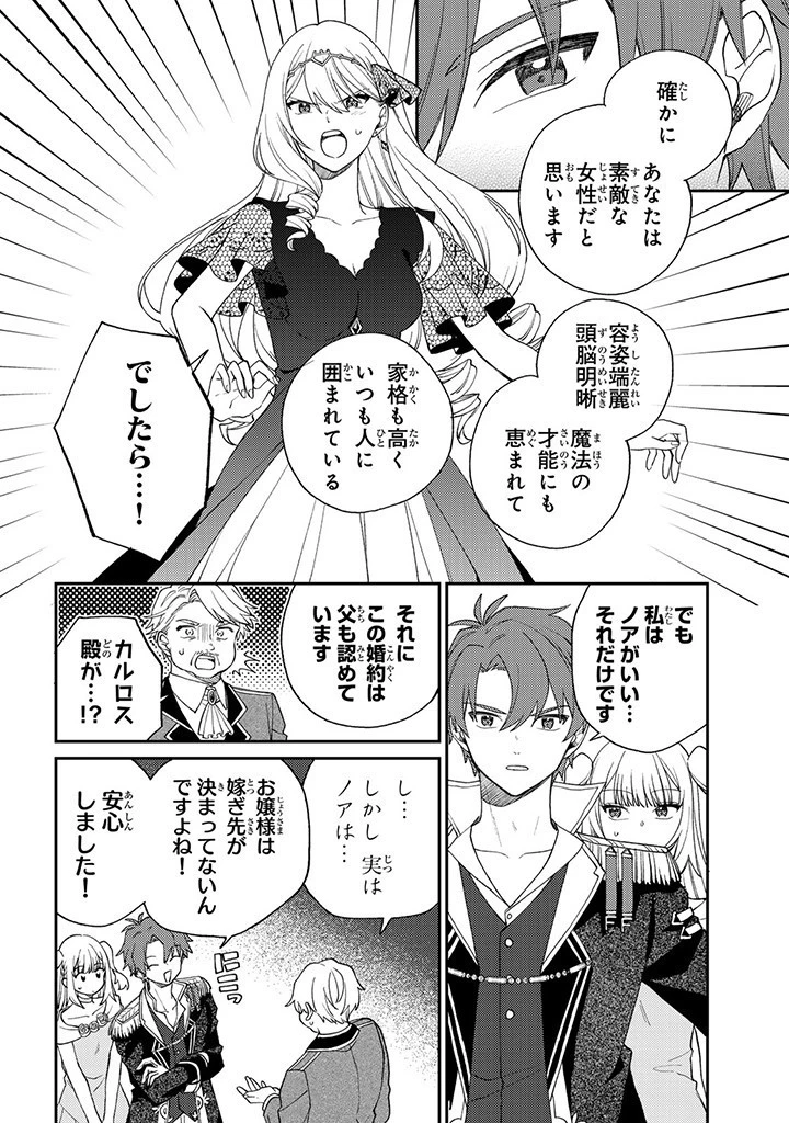落ちこぼれ令嬢は、公爵閣下からの溺愛に気付かない〜婚約者に指名されたのは才色兼備の姉ではなく、私でした〜 第2話 - 4