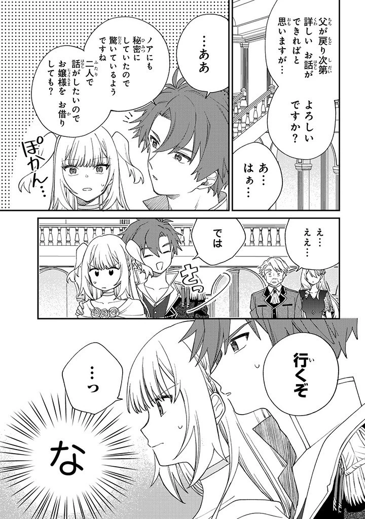 落ちこぼれ令嬢は、公爵閣下からの溺愛に気付かない〜婚約者に指名されたのは才色兼備の姉ではなく、私でした〜 第2話 - 5