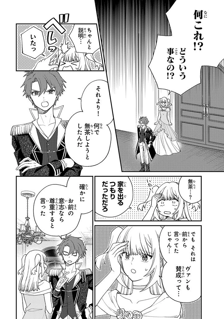 落ちこぼれ令嬢は、公爵閣下からの溺愛に気付かない〜婚約者に指名されたのは才色兼備の姉ではなく、私でした〜 第2話 - 6