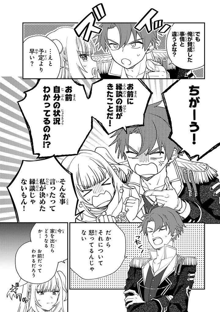 落ちこぼれ令嬢は、公爵閣下からの溺愛に気付かない〜婚約者に指名されたのは才色兼備の姉ではなく、私でした〜 第2話 - 7