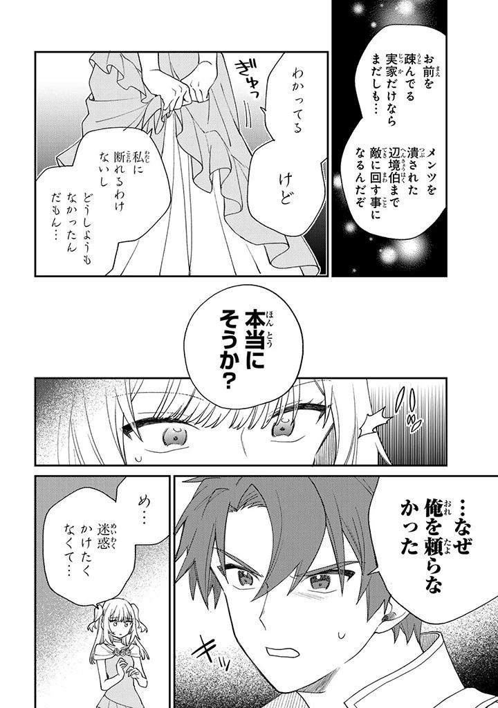 落ちこぼれ令嬢は、公爵閣下からの溺愛に気付かない〜婚約者に指名されたのは才色兼備の姉ではなく、私でした〜 第2話 - 8