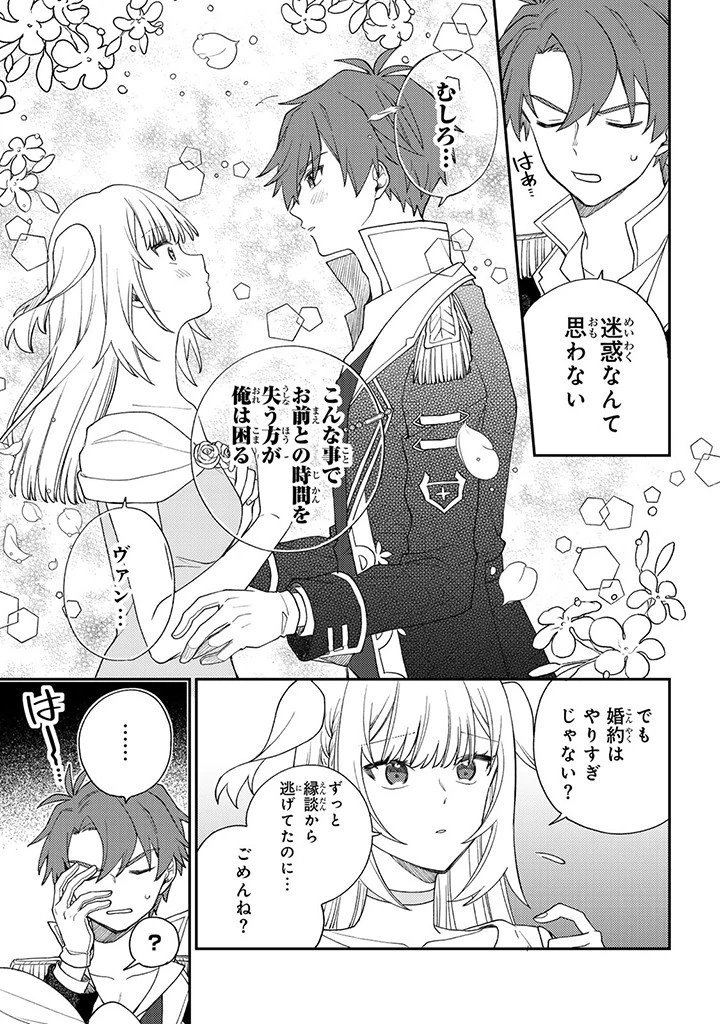 落ちこぼれ令嬢は、公爵閣下からの溺愛に気付かない〜婚約者に指名されたのは才色兼備の姉ではなく、私でした〜 第2話 - 9