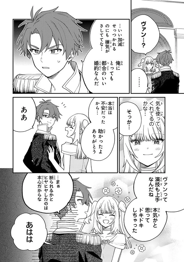 落ちこぼれ令嬢は、公爵閣下からの溺愛に気付かない〜婚約者に指名されたのは才色兼備の姉ではなく、私でした〜 第2話 - 10