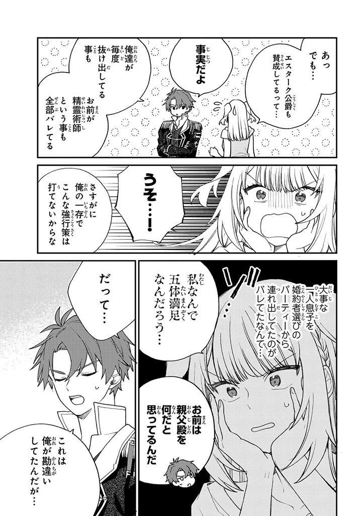 落ちこぼれ令嬢は、公爵閣下からの溺愛に気付かない〜婚約者に指名されたのは才色兼備の姉ではなく、私でした〜 第2話 - 11