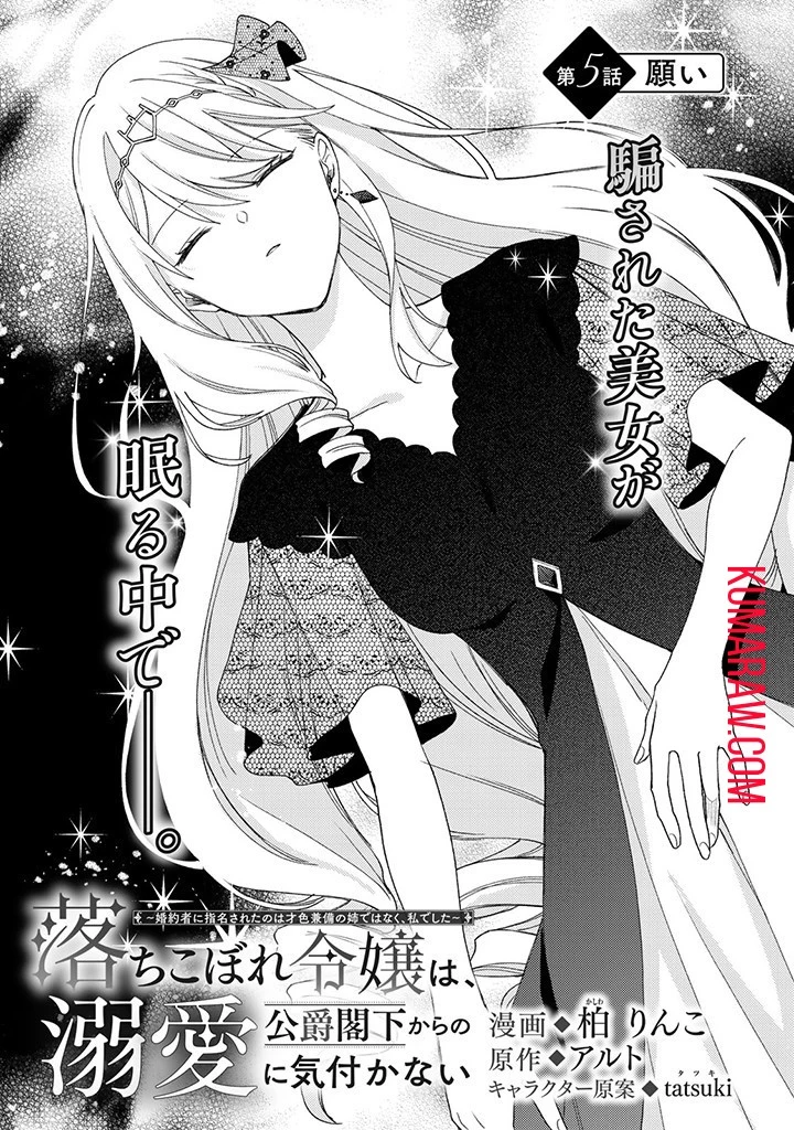 落ちこぼれ令嬢は、公爵閣下からの溺愛に気付かない〜婚約者に指名されたのは才色兼備の姉ではなく、私でした〜 第5話 - 1