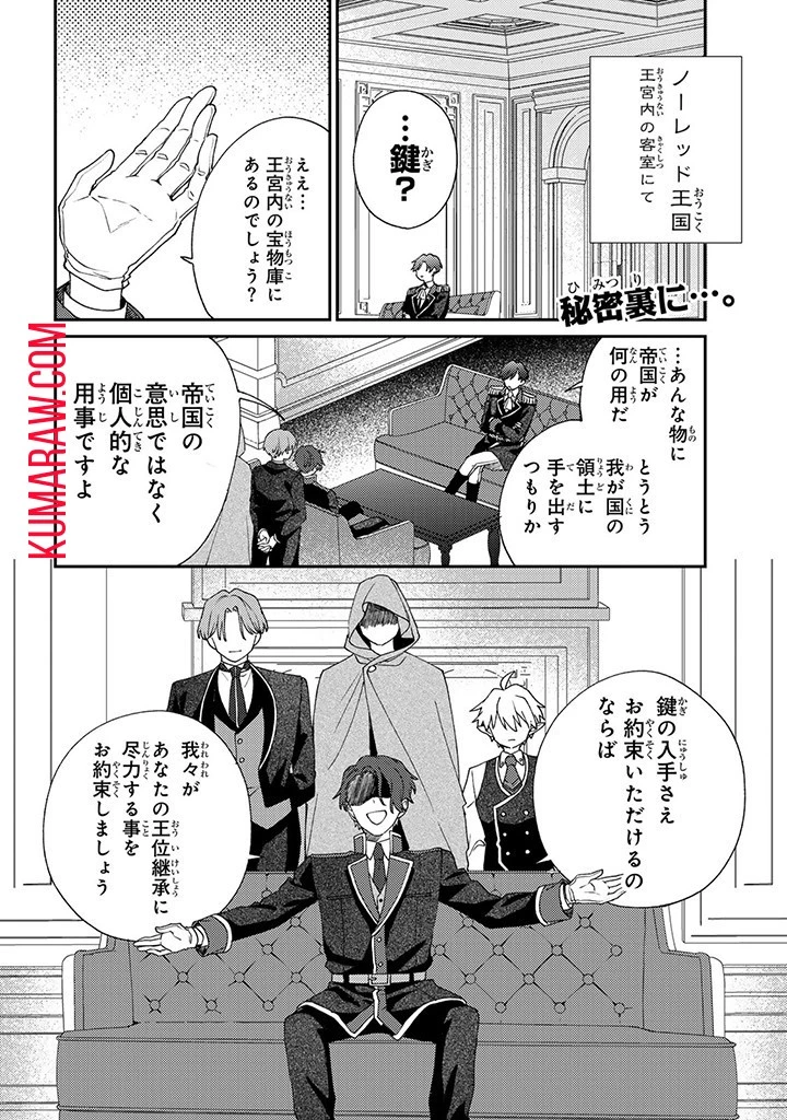 落ちこぼれ令嬢は、公爵閣下からの溺愛に気付かない〜婚約者に指名されたのは才色兼備の姉ではなく、私でした〜 第5話 - 2