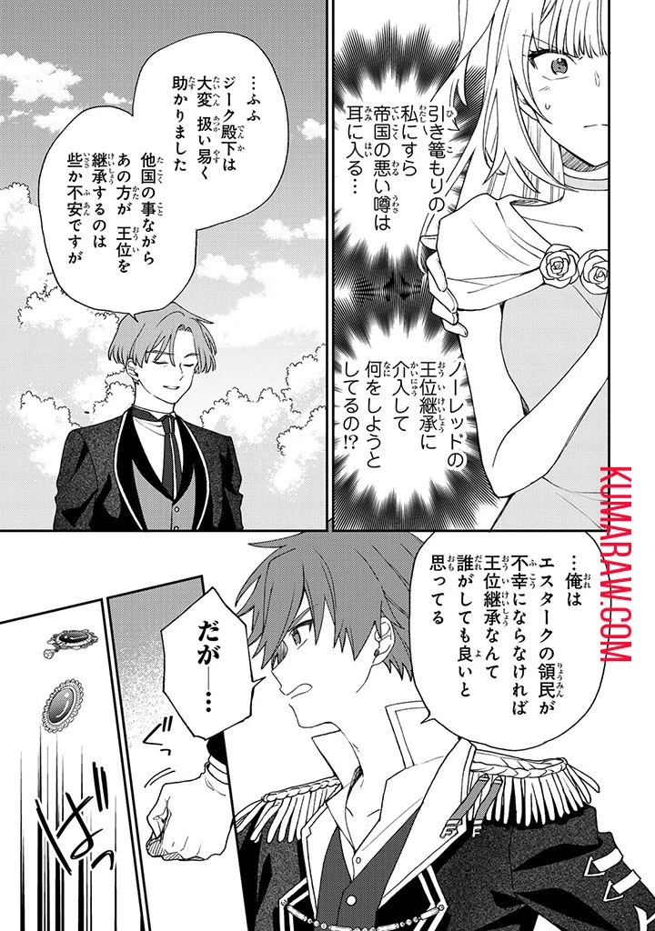 落ちこぼれ令嬢は、公爵閣下からの溺愛に気付かない〜婚約者に指名されたのは才色兼備の姉ではなく、私でした〜 第5話 - 5